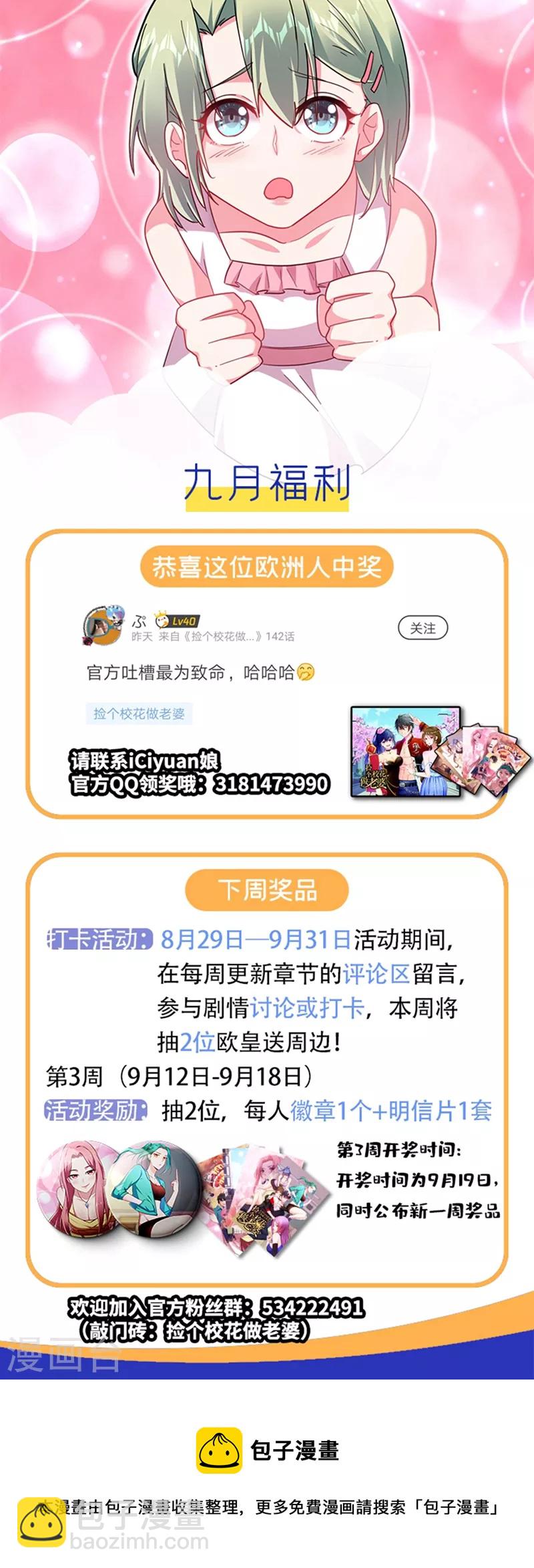 第140话 把薇薇交给江中天？-第143话