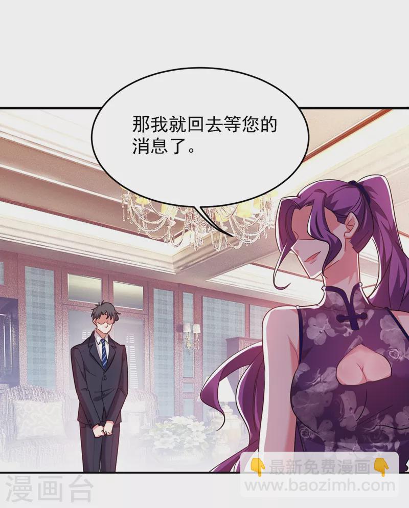第140话 把薇薇交给江中天？-第143话