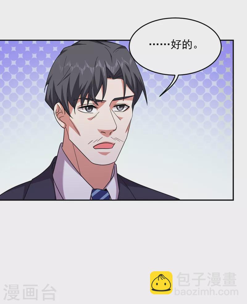第140话 把薇薇交给江中天？-第143话