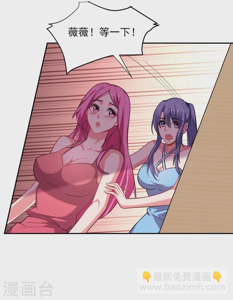 第140话 把薇薇交给江中天？-第143话