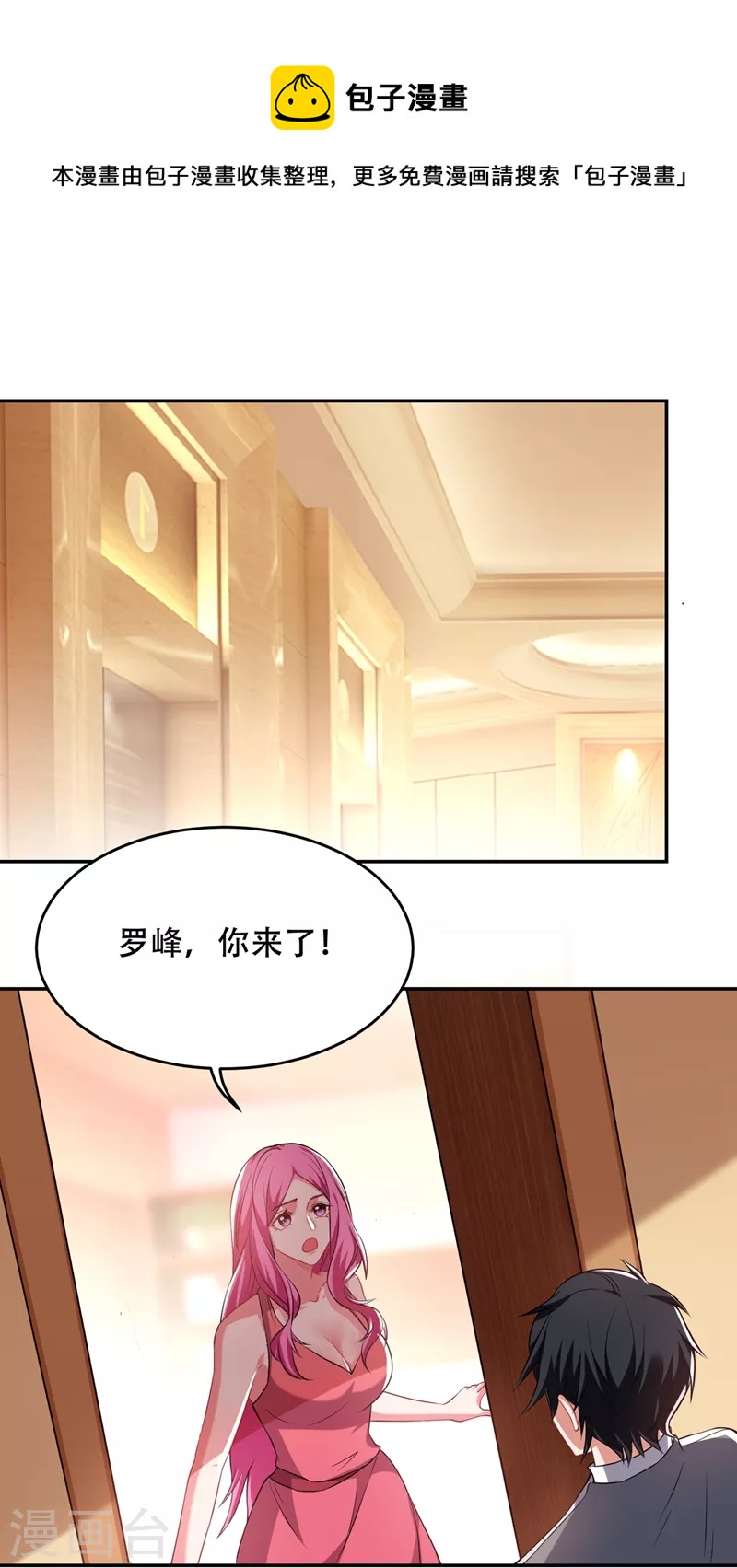 第142话 你的胎记居然长在这-第145话