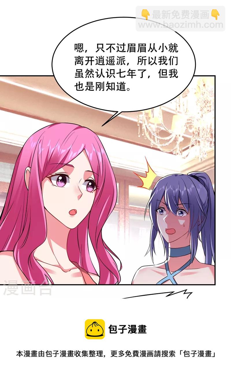 第142话 你的胎记居然长在这-第145话