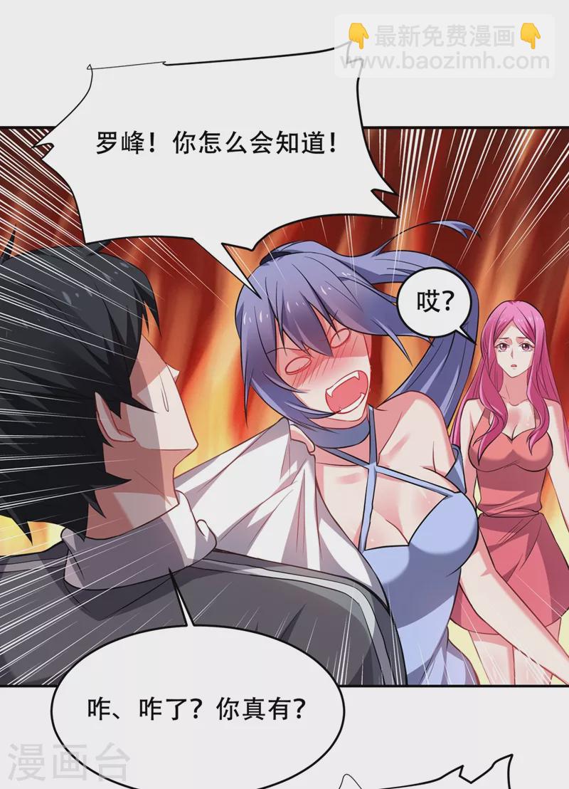 第142话 你的胎记居然长在这-第145话