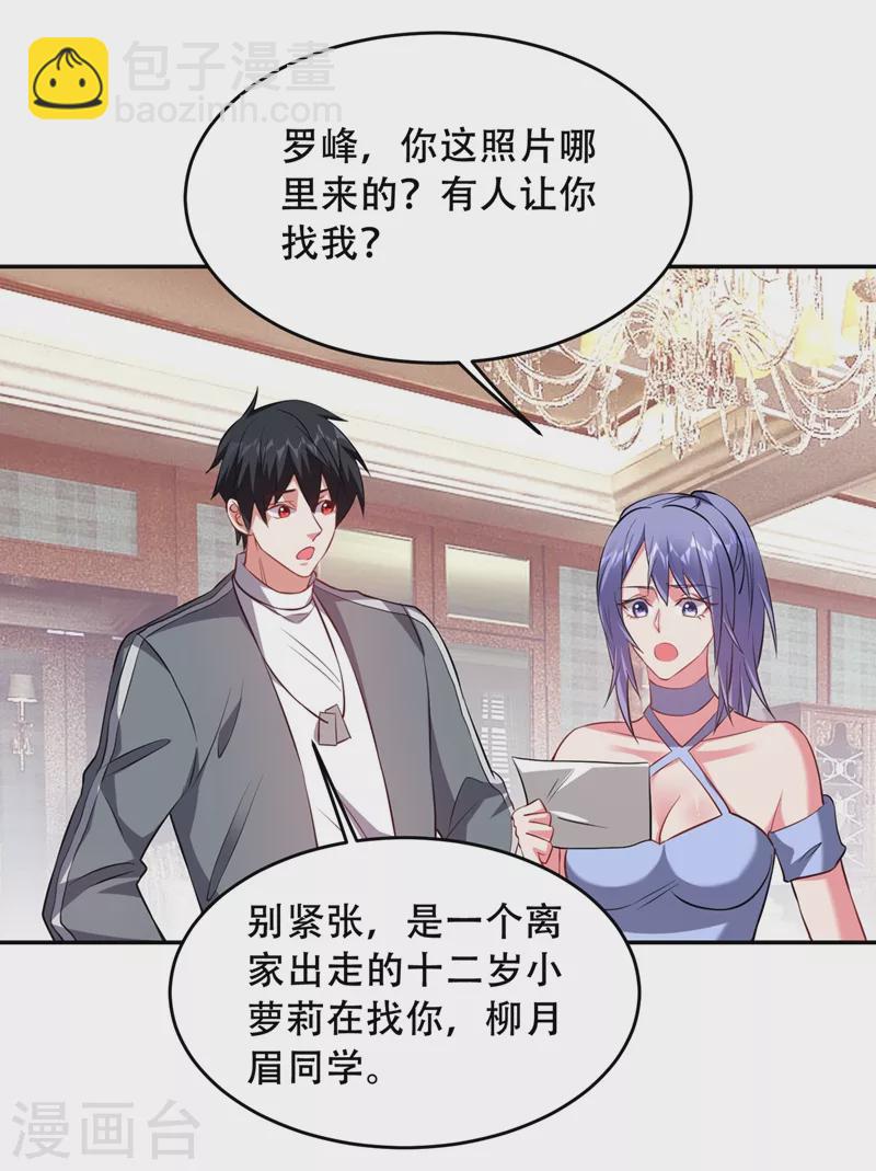 第142话 你的胎记居然长在这-第145话