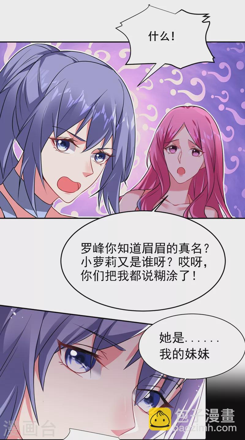 第142话 你的胎记居然长在这-第145话