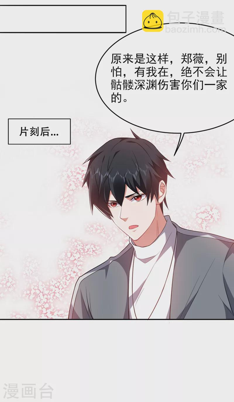 第142话 你的胎记居然长在这-第145话
