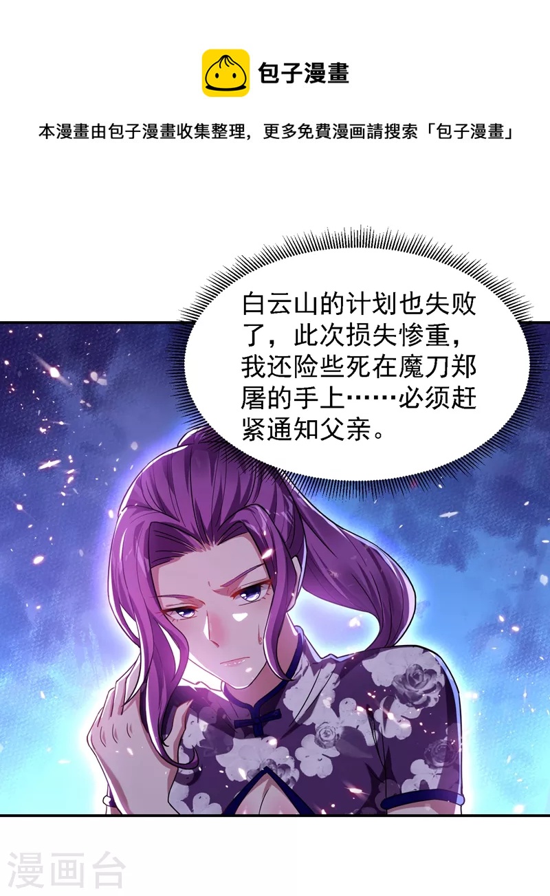 第146话 轩辕阁有我的仇人-第149话