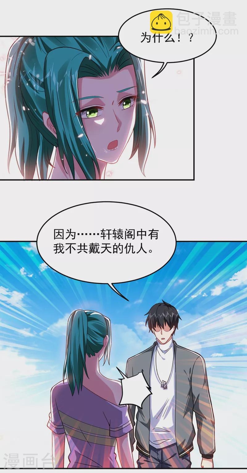 第146话 轩辕阁有我的仇人-第149话