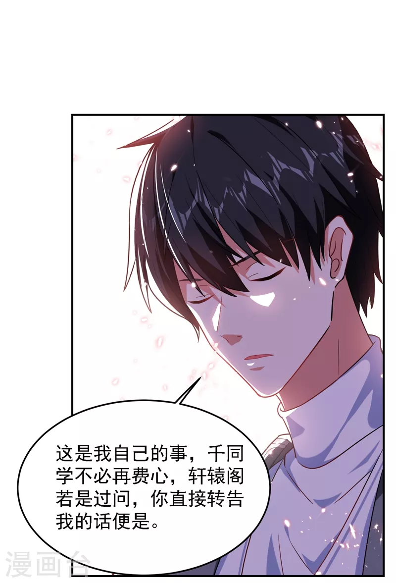 第146话 轩辕阁有我的仇人-第149话