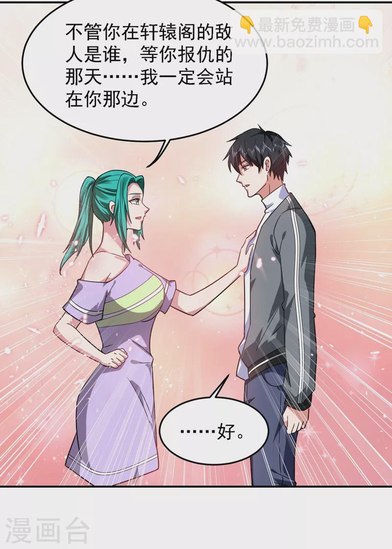 第146话 轩辕阁有我的仇人-第149话