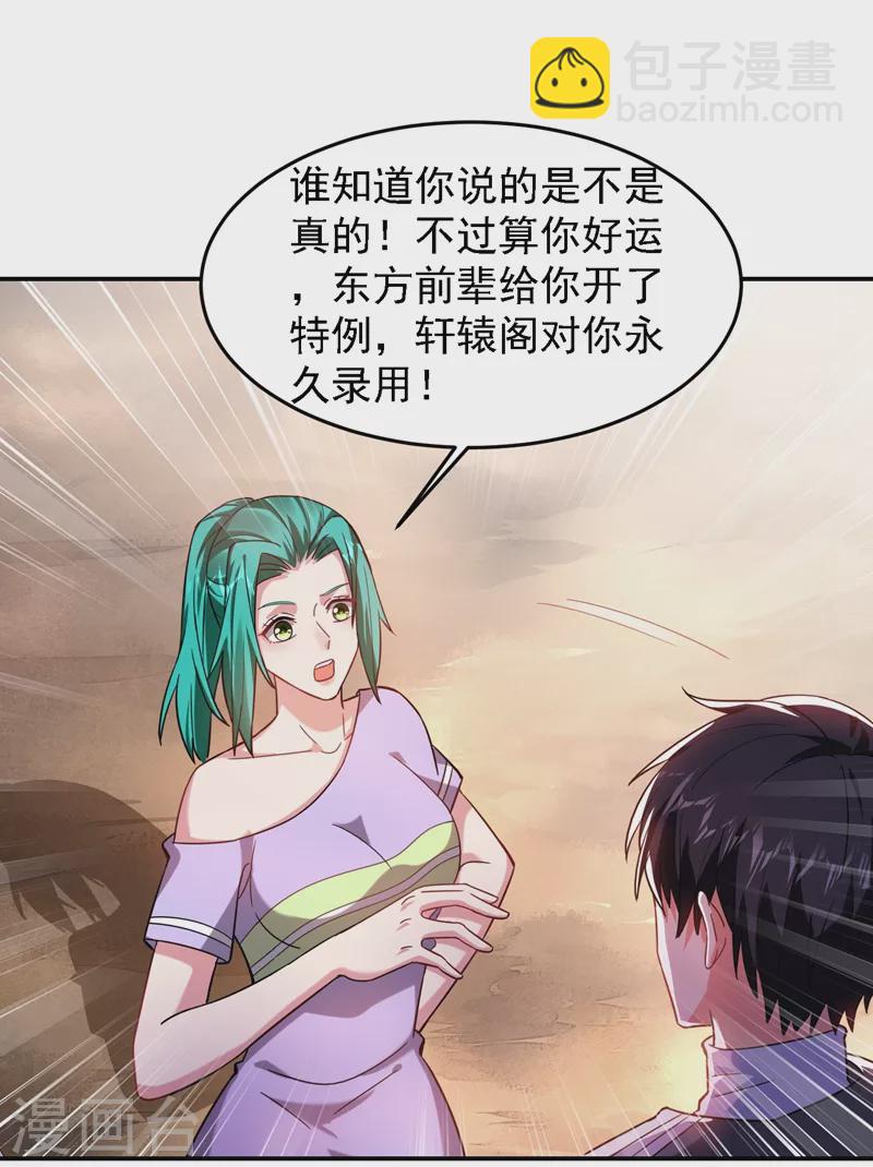 第146话 轩辕阁有我的仇人-第149话
