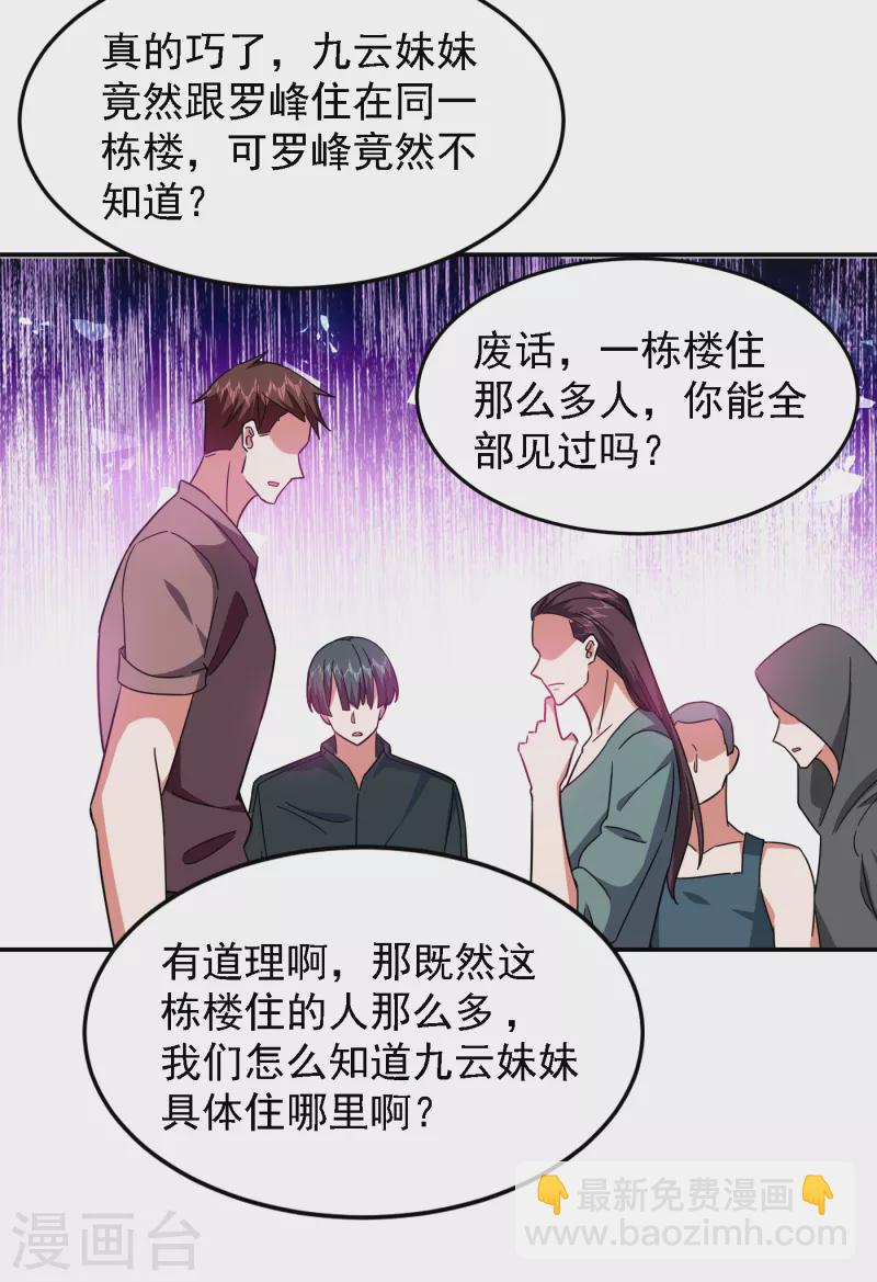 第148话 你俩住一栋楼？-第151话