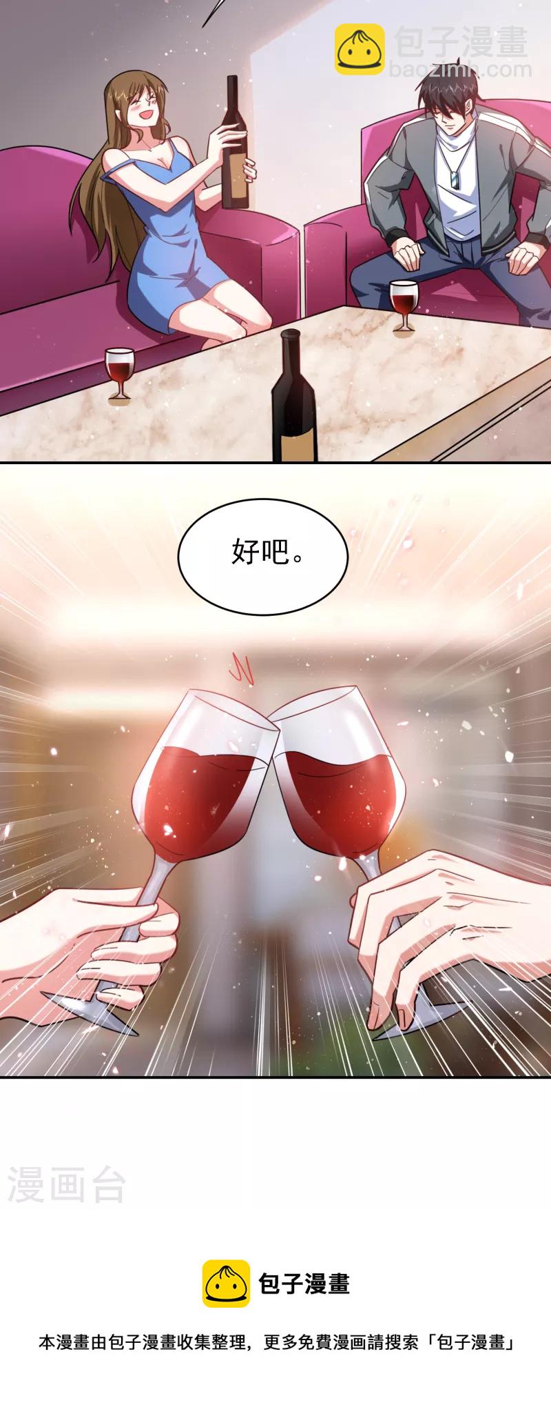 第150话 请你喝酒要什么理由-第153话