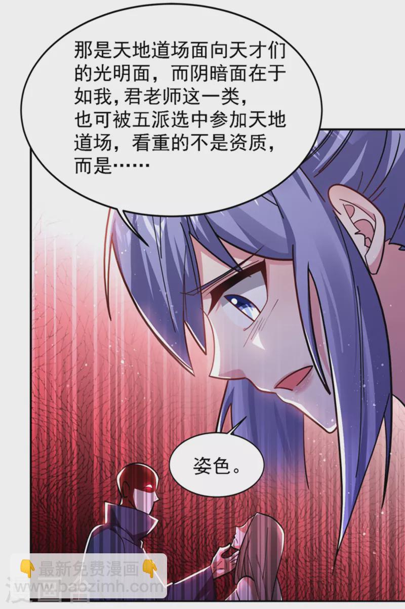 第152话 我要继承掌门人之位-第155话
