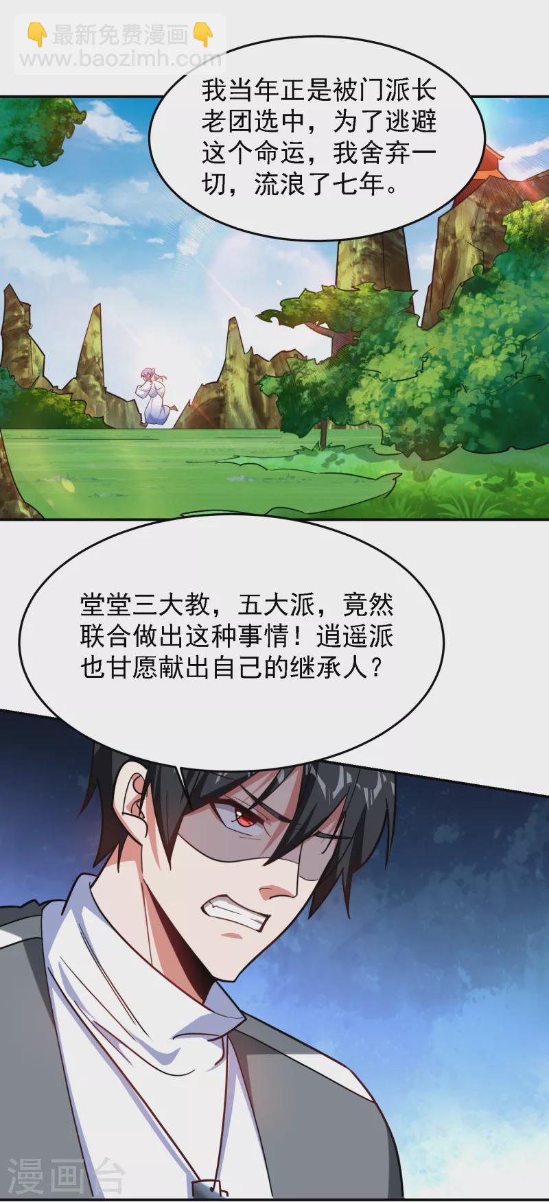 第152话 我要继承掌门人之位-第155话