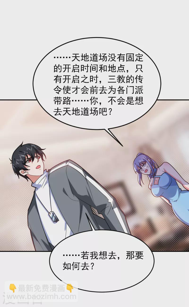 第152话 我要继承掌门人之位-第155话