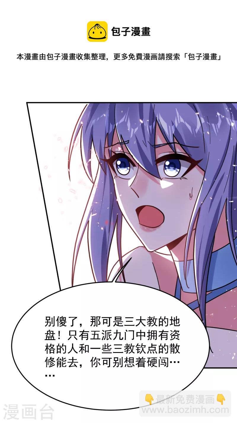 第152话 我要继承掌门人之位-第155话