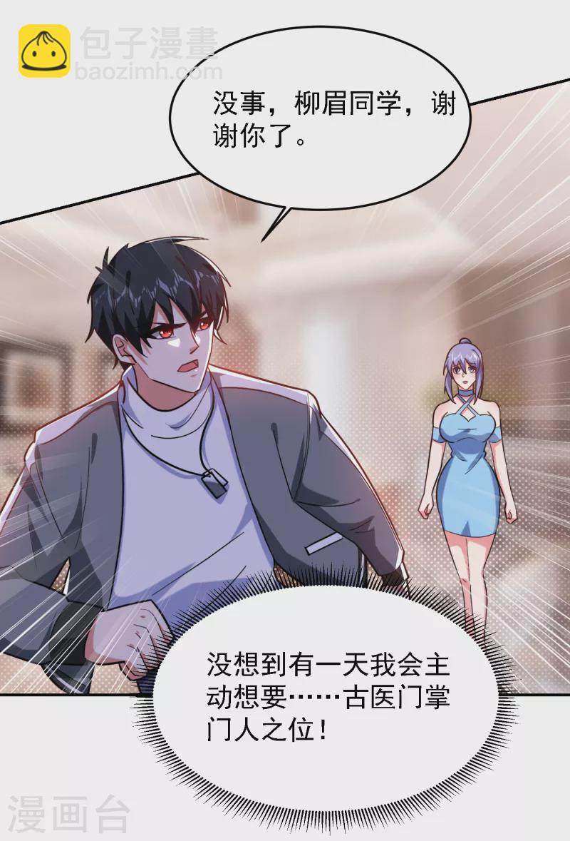第152话 我要继承掌门人之位-第155话