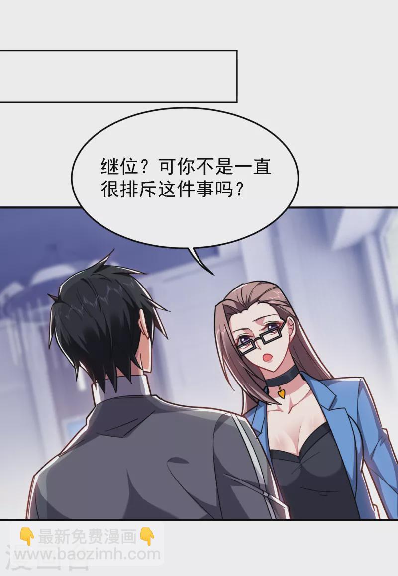 第152话 我要继承掌门人之位-第155话
