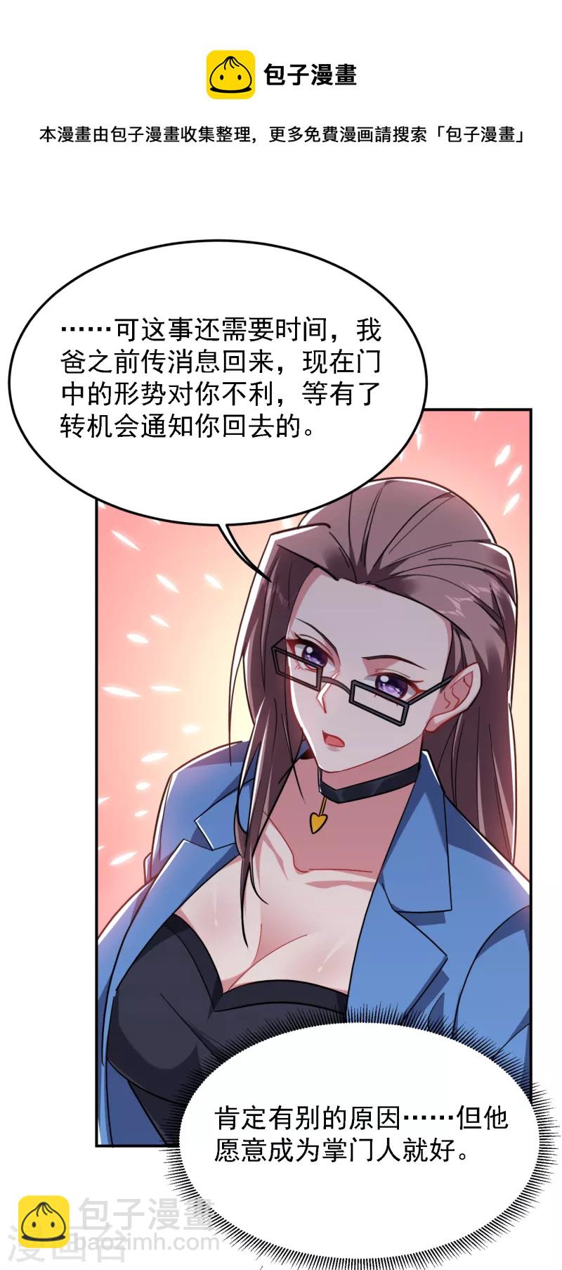第152话 我要继承掌门人之位-第155话
