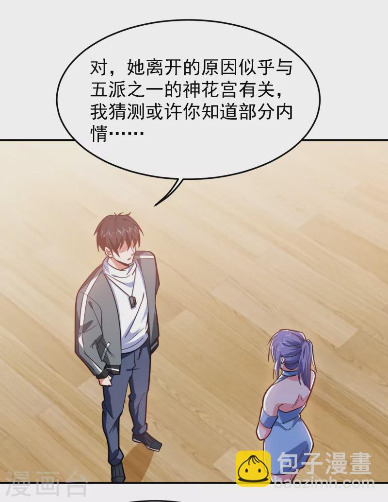 第152话 我要继承掌门人之位-第155话