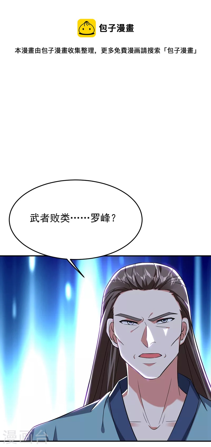 第154话 罗峰，我知道你是谁-第157话