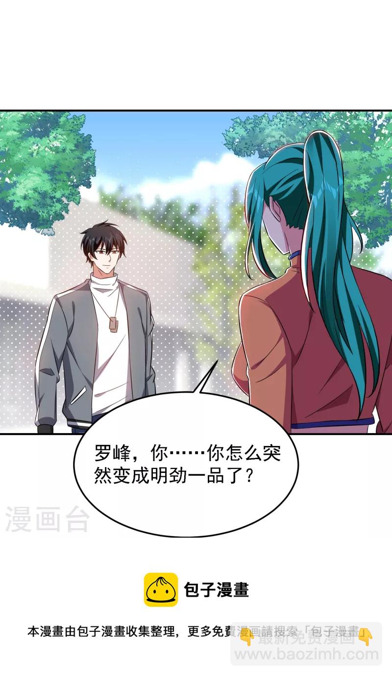 第154话 罗峰，我知道你是谁-第157话