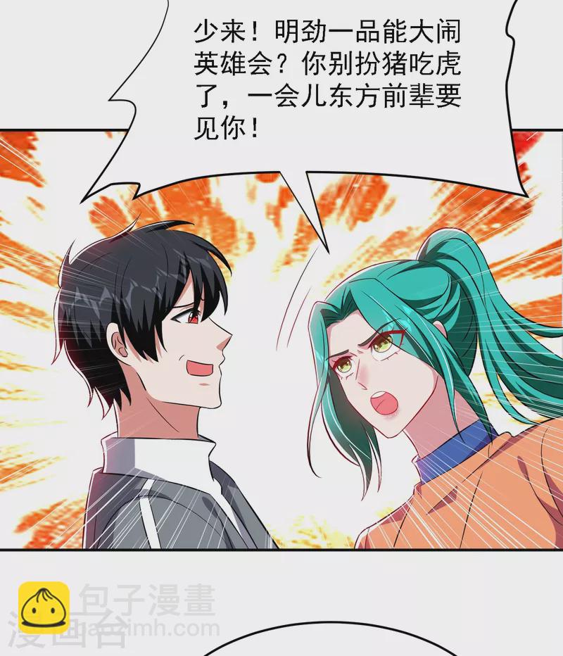 第154话 罗峰，我知道你是谁-第157话