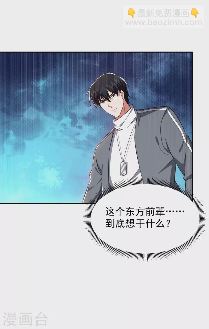 第154话 罗峰，我知道你是谁-第157话