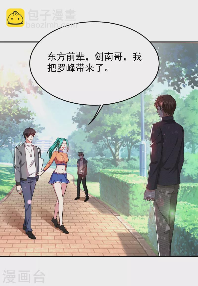 第154话 罗峰，我知道你是谁-第157话