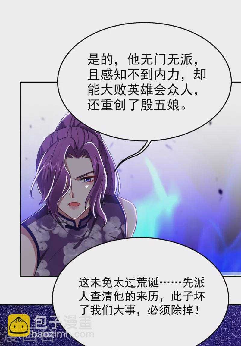 第154话 罗峰，我知道你是谁-第157话