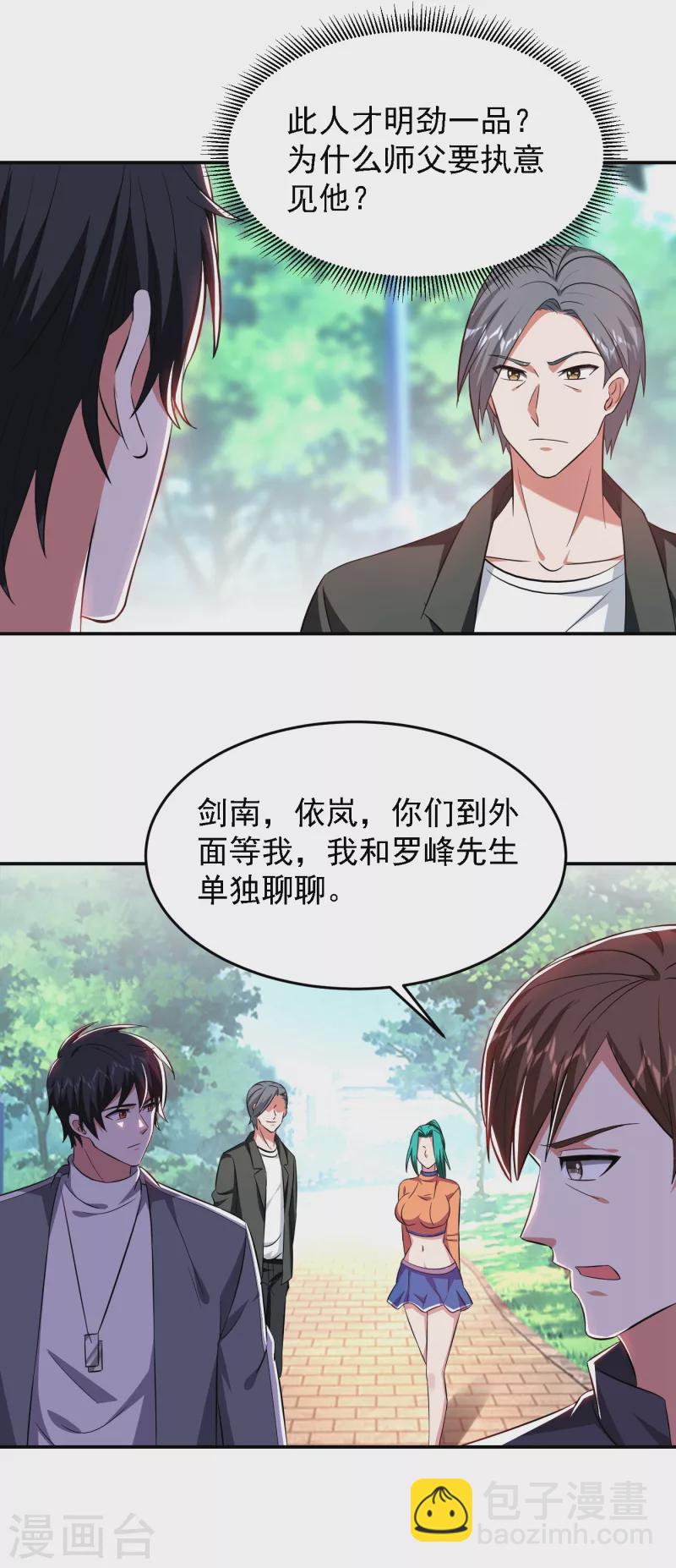 第154话 罗峰，我知道你是谁-第157话