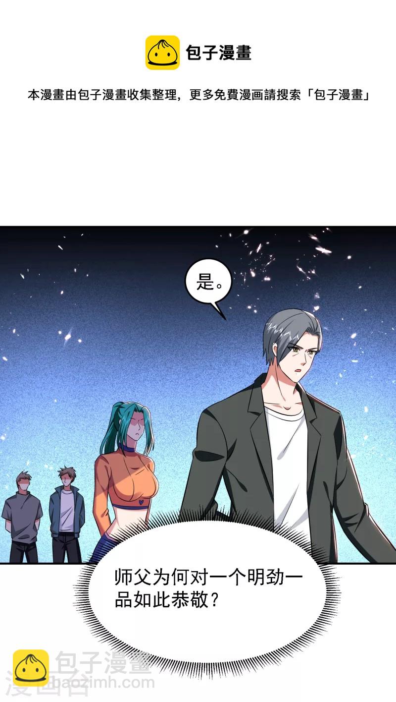 第154话 罗峰，我知道你是谁-第157话