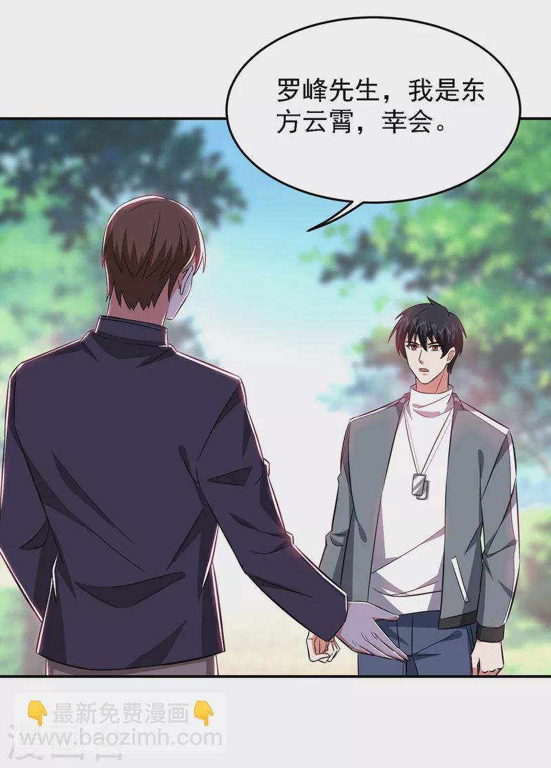 第154话 罗峰，我知道你是谁-第157话