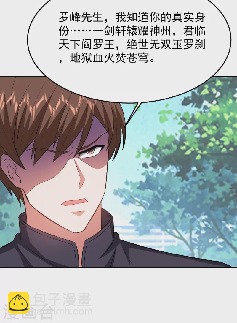 第154话 罗峰，我知道你是谁-第157话