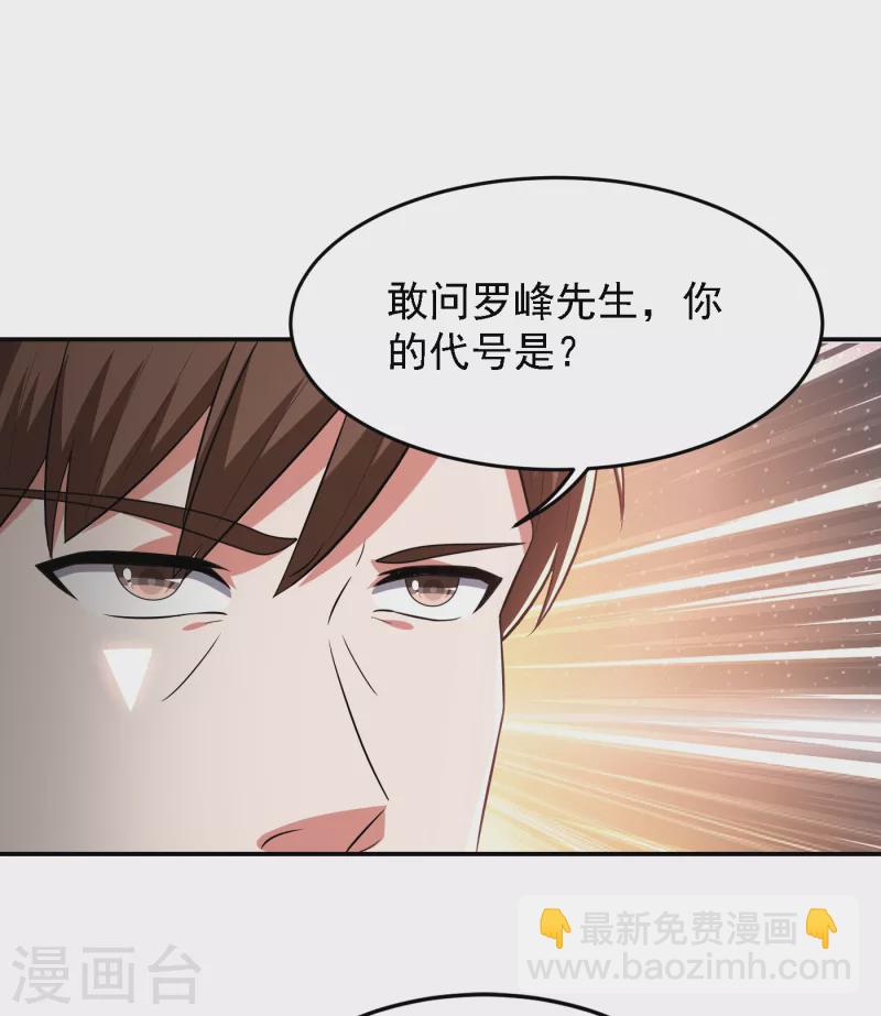 第154话 罗峰，我知道你是谁-第157话