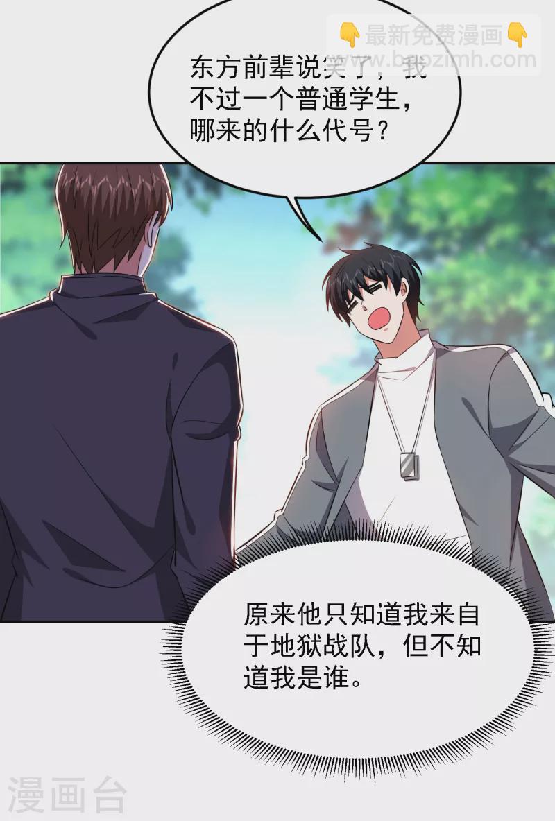 第154话 罗峰，我知道你是谁-第157话