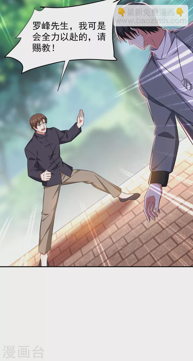 第154话 罗峰，我知道你是谁-第157话