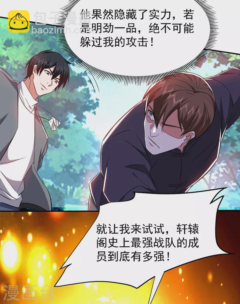 第154话 罗峰，我知道你是谁-第157话