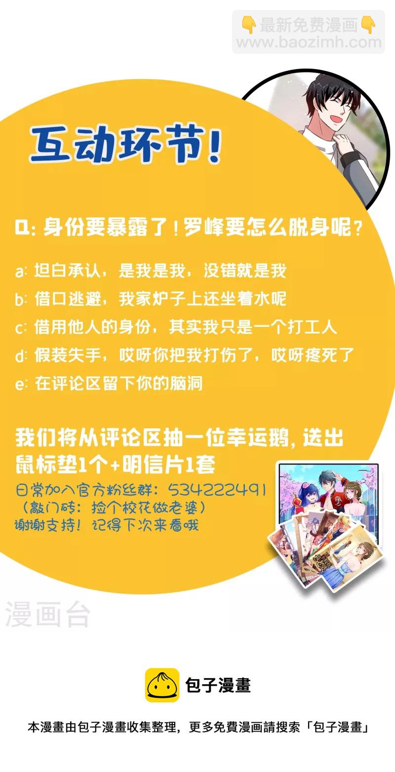 第154话 罗峰，我知道你是谁-第157话