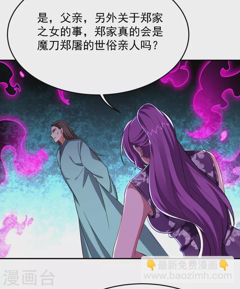 第154话 罗峰，我知道你是谁-第157话