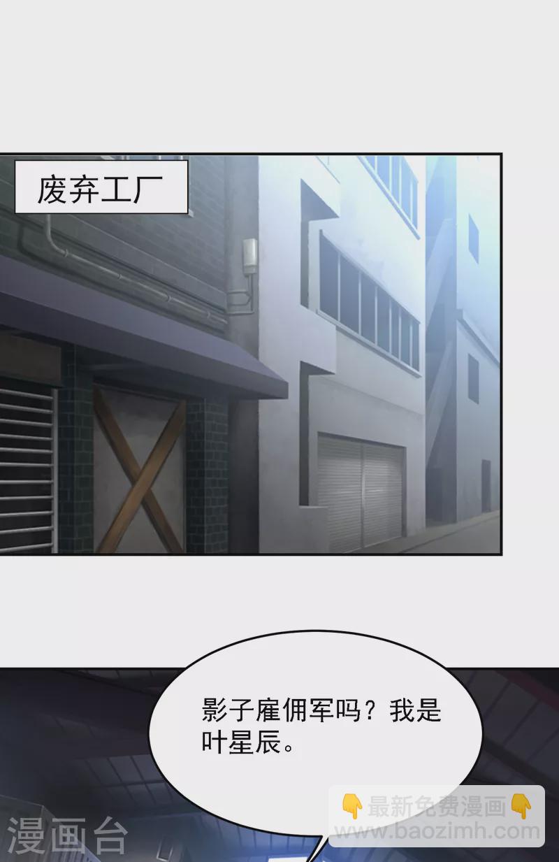 第156话 宋黛滢被绑架了？！-第159话