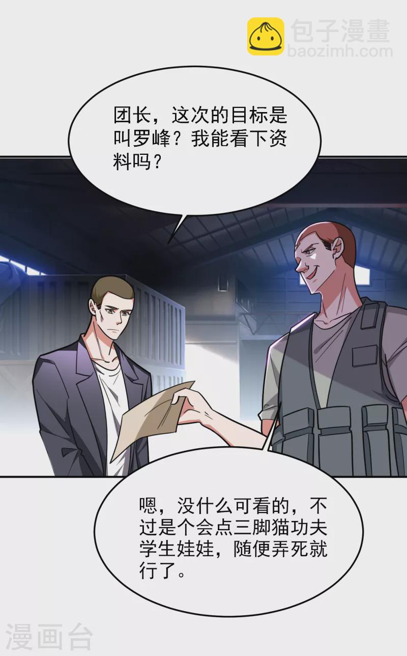 第156话 宋黛滢被绑架了？！-第159话
