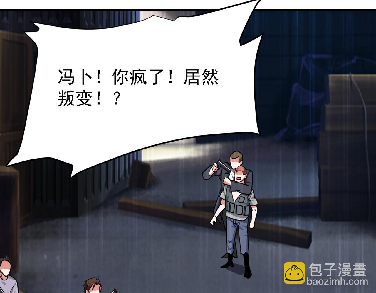 第158话 对不起，我反水了(1/2)-第161话