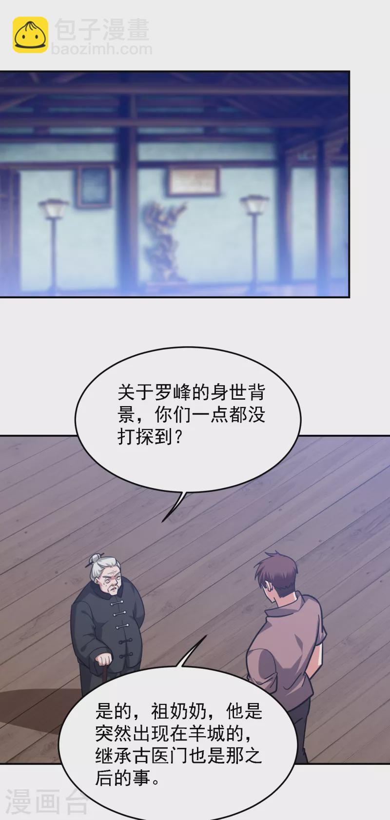 第162话 有人擅闯神庙？-第165话