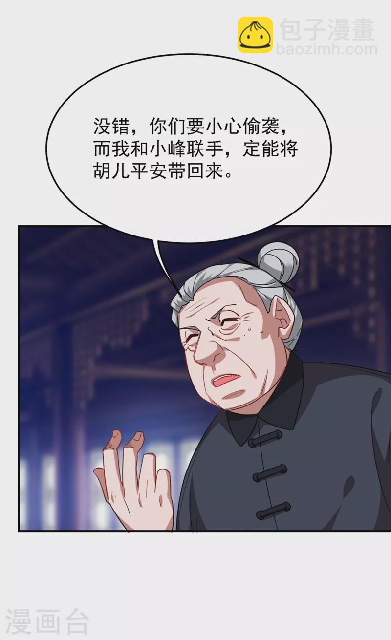 第166话 这次轮到我们反击了-第169话