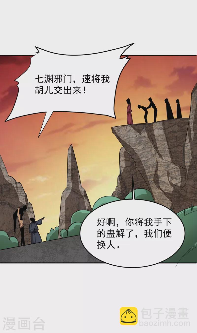 第166话 这次轮到我们反击了-第169话
