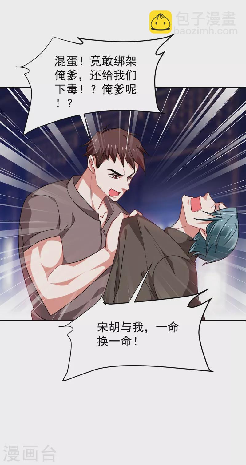 第166话 这次轮到我们反击了-第169话