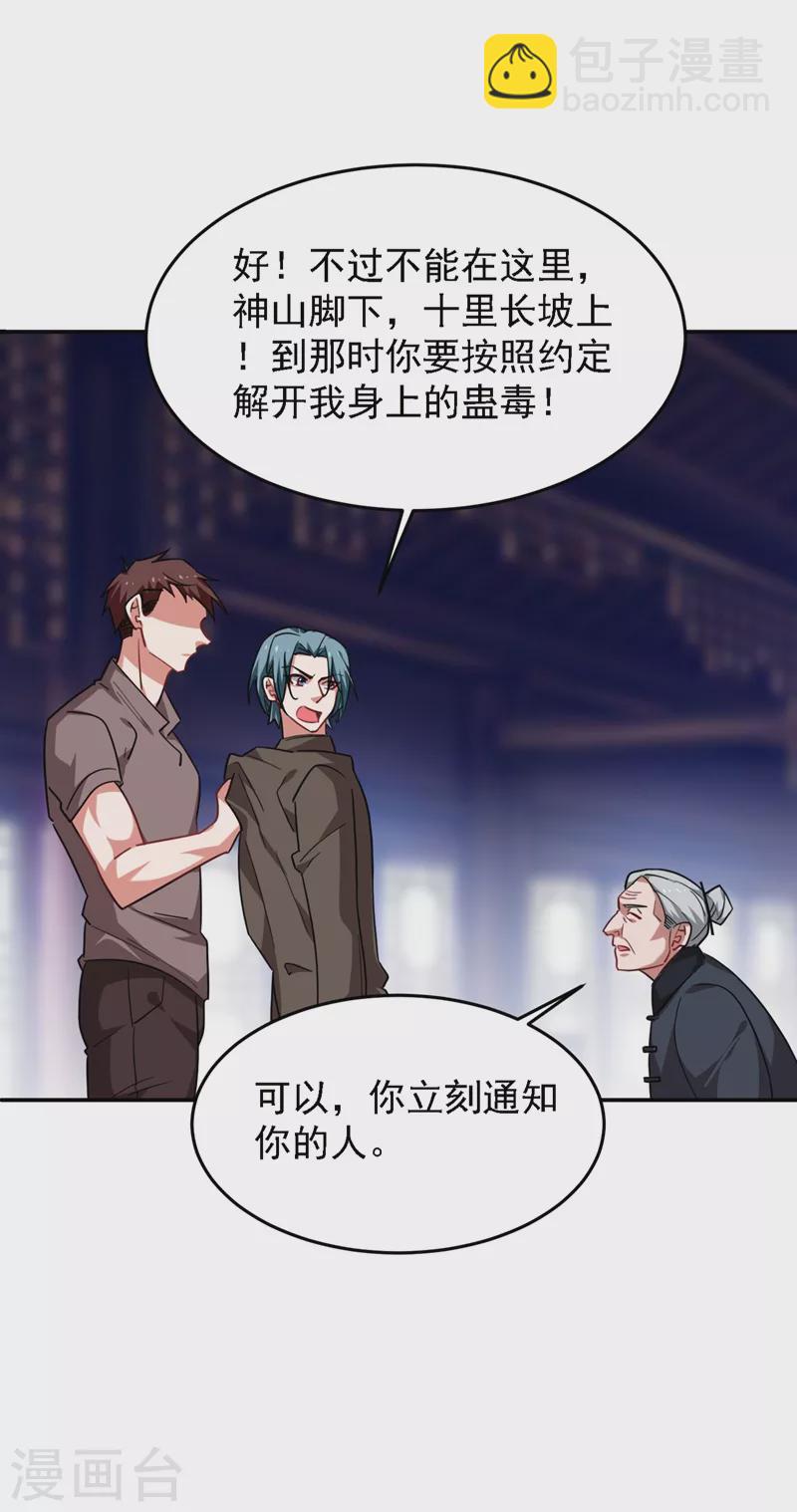 第166话 这次轮到我们反击了-第169话