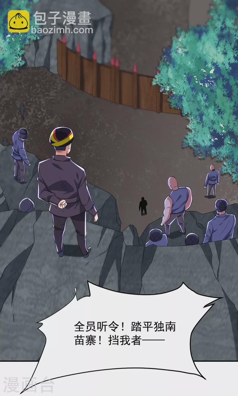 第168话 死守苗寨-第171话